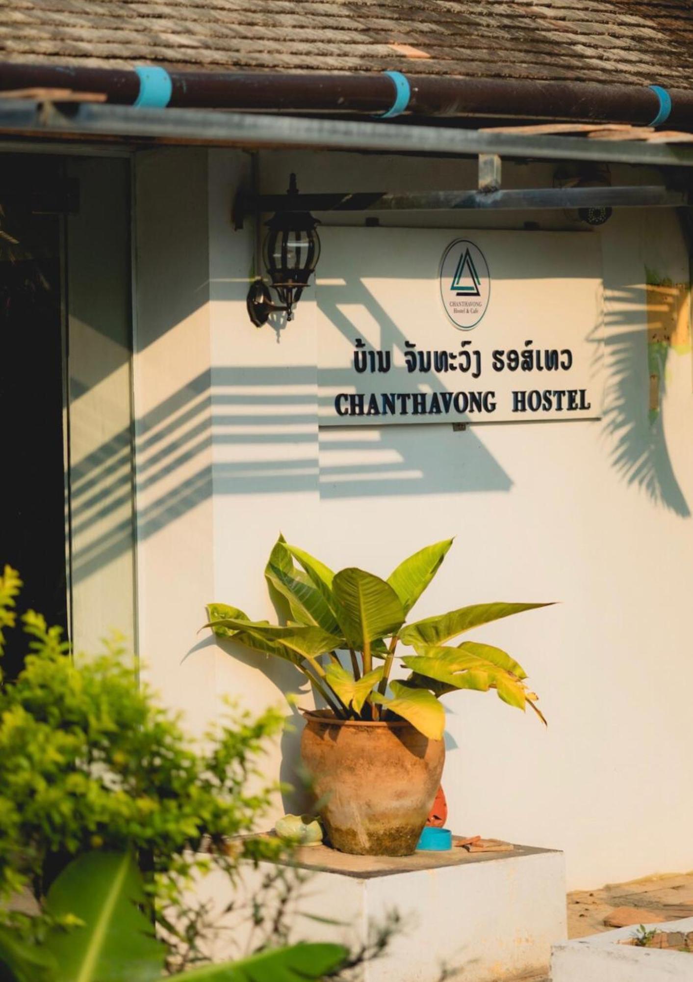 Chanthavong Hostel Луанг Прабанг Екстериор снимка